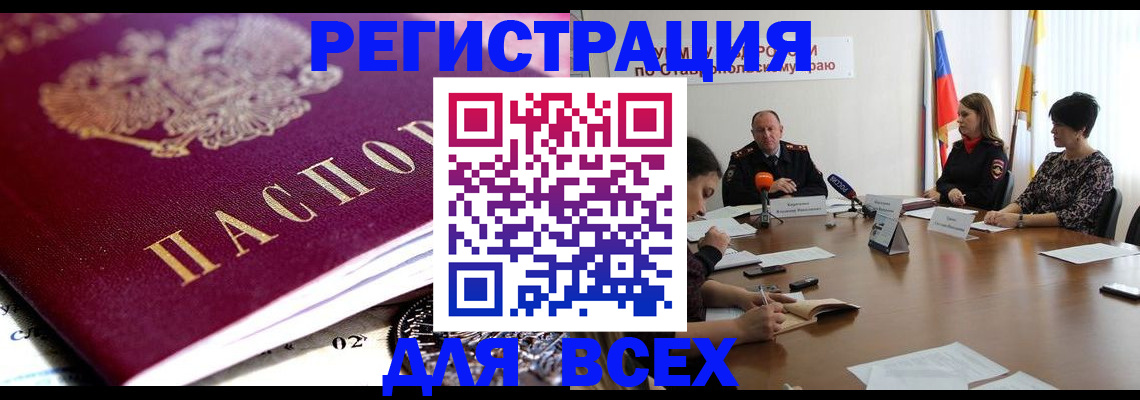 прописка ребенка в Новоалександровске